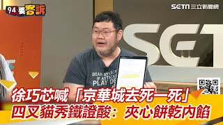 [黑特] 除了阿北還三名被告