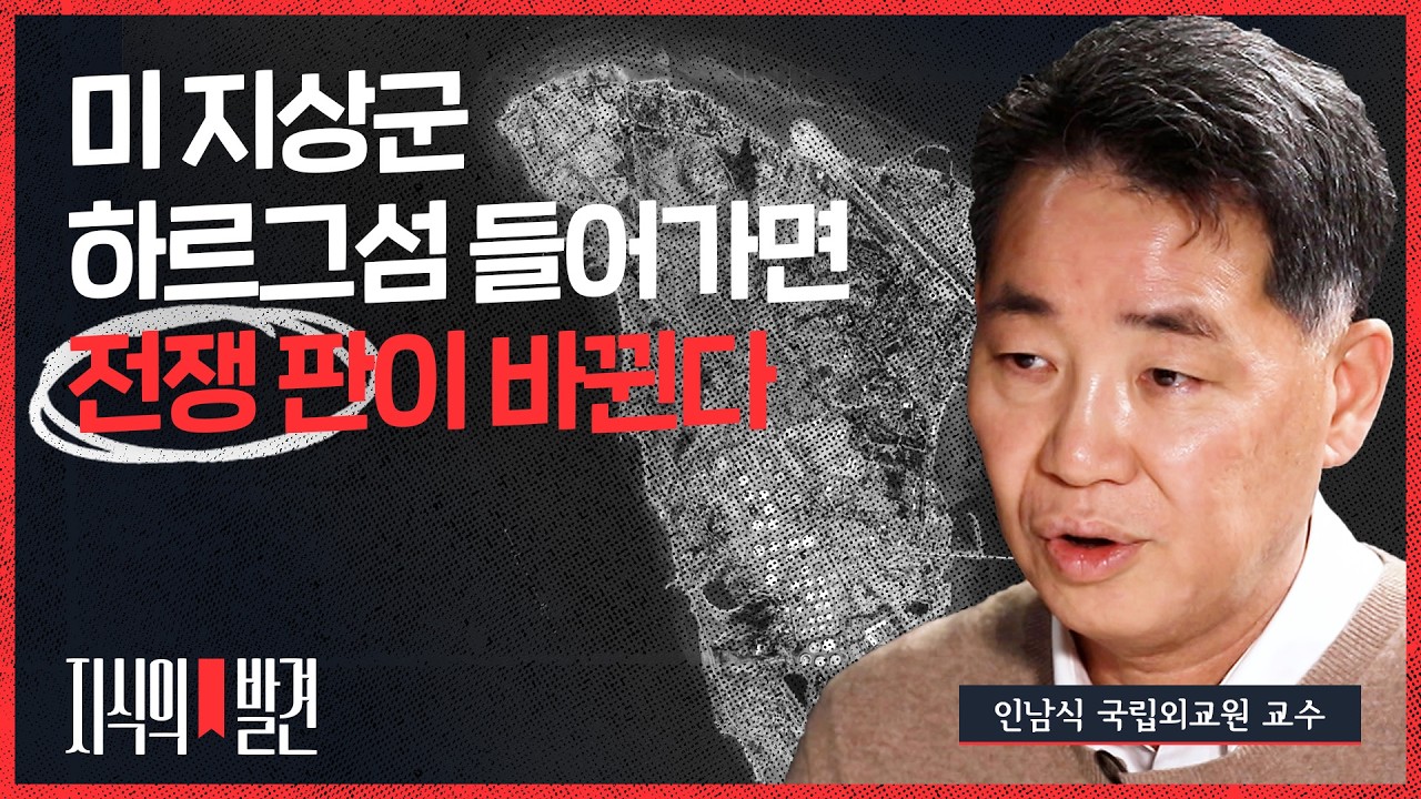 이란이 최후 카드 쓰는 순간 인남식 교수 "대재앙이 됩니다" | 💡지식의발견 | 비디오머그