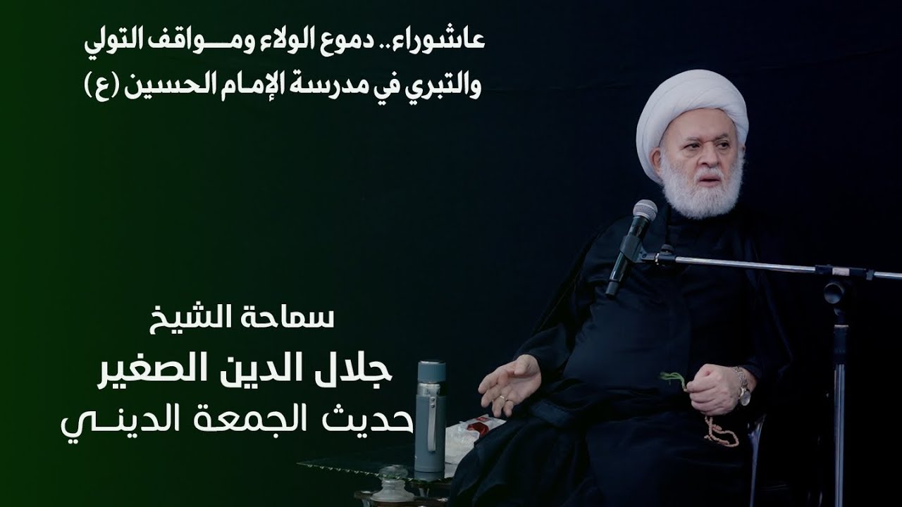 عاشوراء.. دموع الولاء ومواقف التولي والتبري في مدرسة الإمام الحسين (ع)