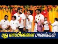 Puthu Mappillai Paavangal Parithabangal