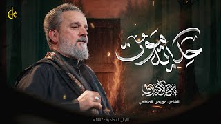 حكاية موت