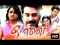 Orange Malayalam Movie Biju Menon Kalabhavan Mani Romantic Latest Malayalam HD Movies 2016