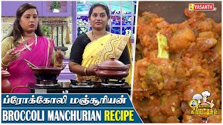 Broccoli Manchurian