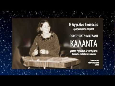 George Hatzimichelakis CAROLS for solo cymbalum: Angelina Tkatcheva