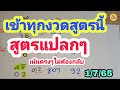 สูตร หวย
