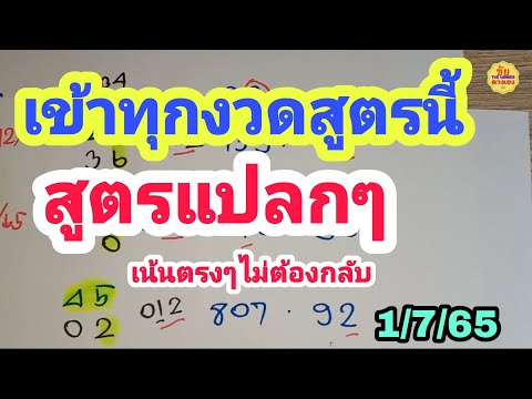 สูตร หวย