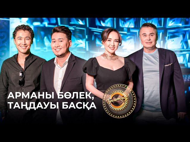 Арманы бөлек, таңдауы басқа