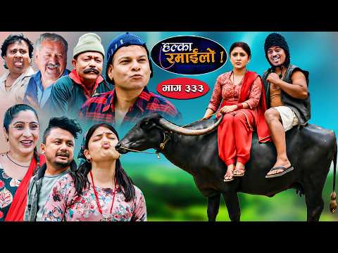 Halka Ramailo | हल्का रमाईलो || Episode 333  || 07 June 2026 || Balchhi Dhurbe || Nepali Comedy