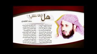 Download lagu Sheikh Saad Al Ghamdi Hal Turana mp3 Download lagu Sheikh Saad Al Ghamdi Hal Turana mp3