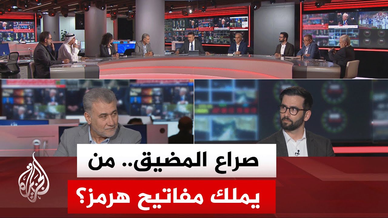 فيديو | نقاش الساعة - كيف ستؤثر رسالة المرشد الإيراني بشأن تأمين المضيق على أمن الملاحة الدولية؟