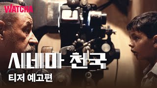 〈시네마 천국〉 티저 예고편 | 35주년 기념 재개봉 | 7월 2일 극장 대개봉
