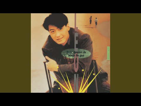 我终失去你 – Leon Lai 黎明
