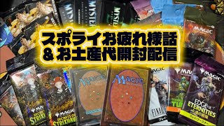スポライお疲れ様でした!感想話とお土産開封!MTG