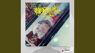 [音樂] 熱狗專輯沒拍MV的幾首