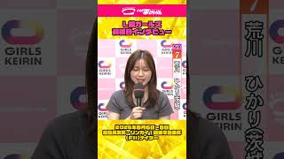いわき平競輪 8月5日 L級ガールズ前検インタビュー