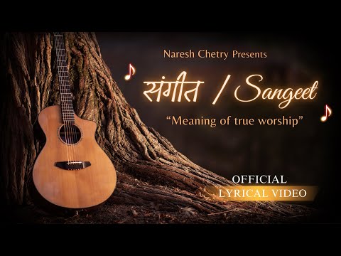 SANGEET/ संगीत | SAMIR TIRUWA |OFFICIAL SONG| NEW HINDI CHRISTIAN SONG 2024