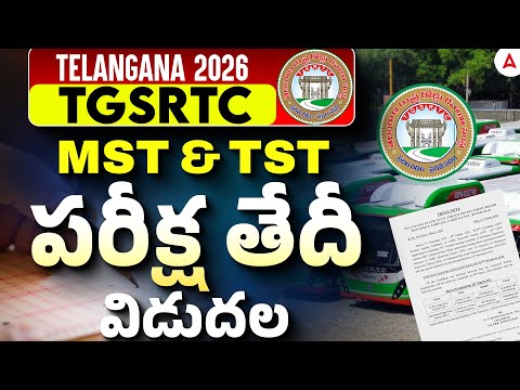 TSRTC TST/MST Exam Date 2026 | పరీక్ష తేదీ విడుదల | TSRTC Jobs in 2026 Notification