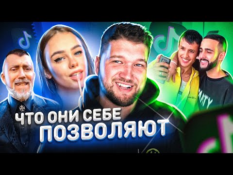 ЧТО ОНИ СЕБЕ ПОЗВОЛЯЮТ в Тик Ток #28 - ГУСЕЙН ГАСАНОВ и СЕРЁГА СХОДЯТ С УМА