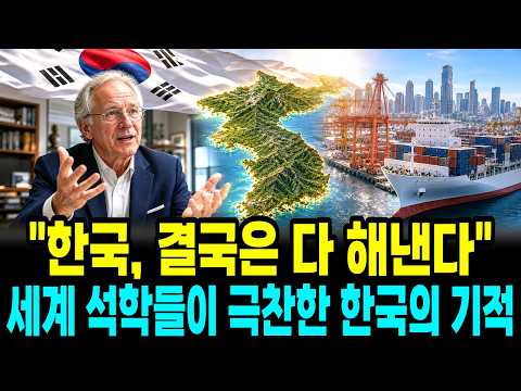 "한국이 제일 무섭다" 하버드 교수도 인정한 지구상에서 가장 희귀한 나라
