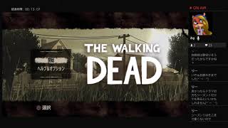 【生放送】ウォーキングデッドやってみる！【THE WALKING DEAD】