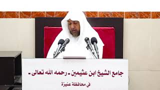 49- التعليق على القواعد الأصولية لابن اللحام - فضيلة الشيخ أد سامي الصقير- 4 ربيع الآخر 1445هـ image