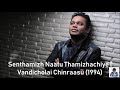 Senthamizh Naatu Thamizhachiye Vandicholai Chinraasu 1994 A R Rahman HD