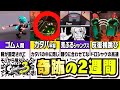 【奇跡】発売2週間で見つかった面白いバグ10選まとめ 【#スプラトゥーン3】【#Splatoon3】