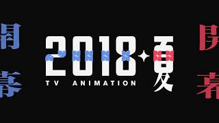【Animation】Revue Starlight (Trailer)