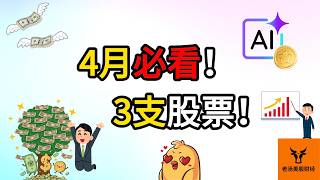 三支科技股的熊市建仓逻辑
