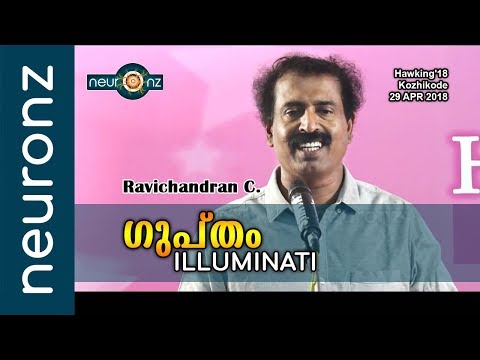 ഗുപ്തം | ILLUMINATI - Ravichandran C.