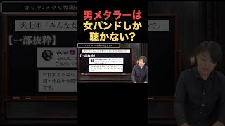 男性音楽ファンは女性バンドを聴きがち？