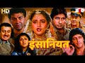 Insaniyat Hindi Full Movie इंसानियत 1994 Amitabh Bachchan Sunny Deol Jaya Prada Chun