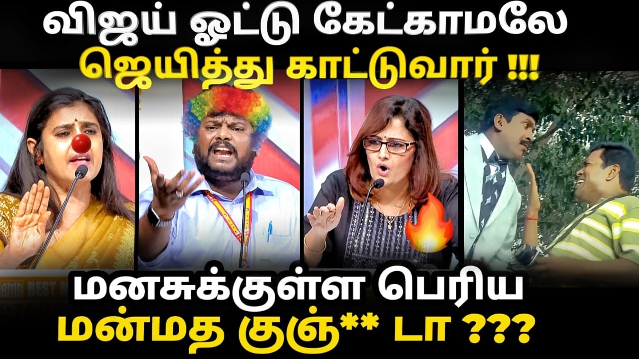 TVK anil vs anchor troll | நேர்காணலில் மரண அடி வாங்கிய TVK தற்குறி  | #debatet