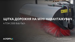 Щітка комунальна: які бувають і де купити?