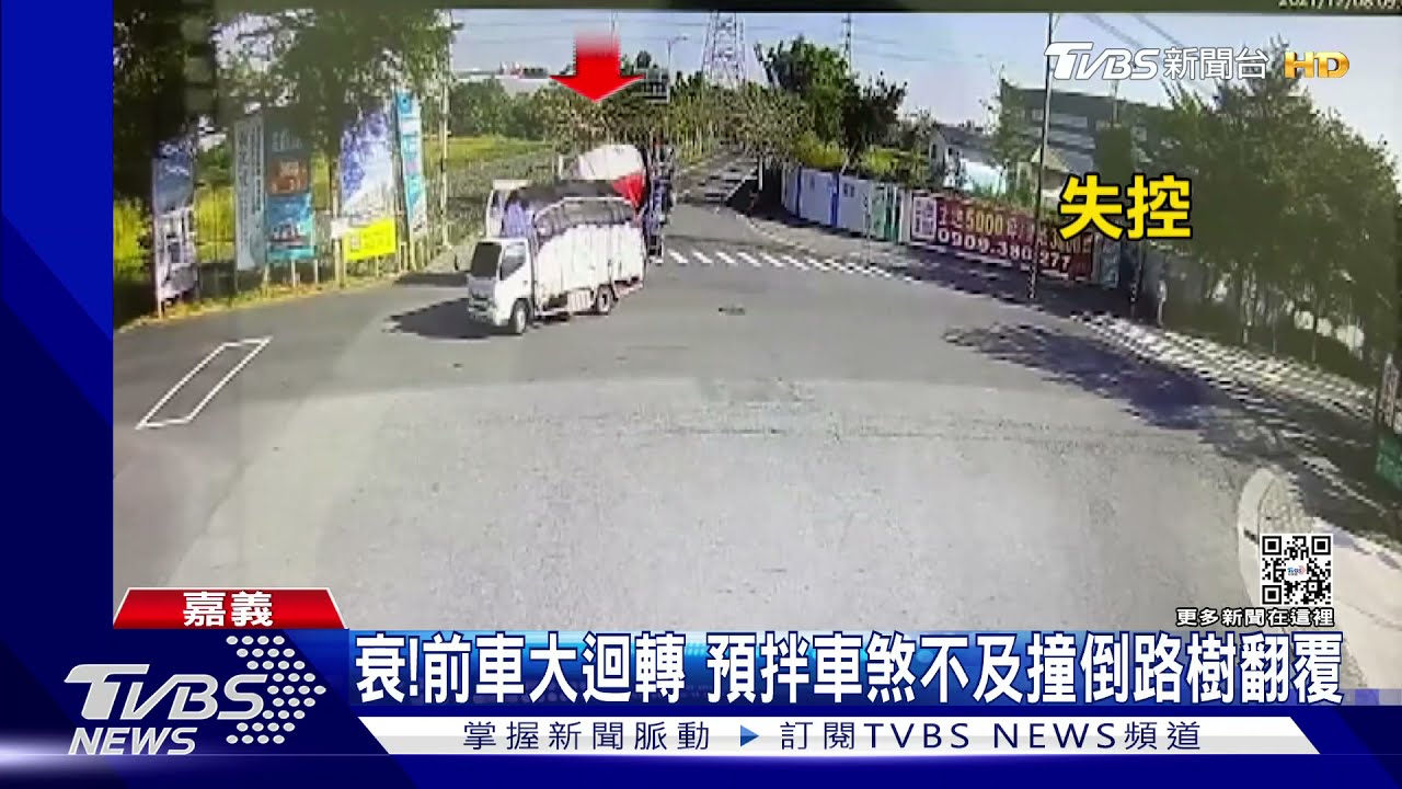 衰!前車大迴轉 預拌車煞不及撞倒路樹翻覆