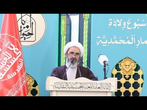 ⁣كلمة سماحة الشيخ أحمد الصافي في حفل افتتاح المؤتمر العلمي الدولي بمناسبة الولادات الميمونة