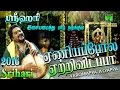 ஏணியை போல 2016 Srihari Superhit Varomappa Ayyappa 2