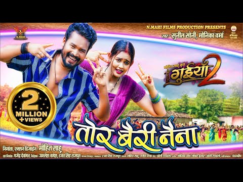 Tor Bairi Naina | तोर बैरी नैना | Amlesh Nagesh | Diksha Jaiswal | Guiyan2 | Sunil Soni|Monika Verma