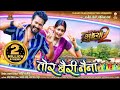 Tor Bairi Naina तोर बैरी नैना Amlesh Nagesh Diksha Jaiswal Guiyan2 Sunil Soni 