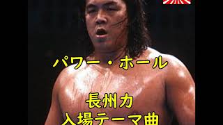 Re: [討論] 誰的出場曲最好聽？