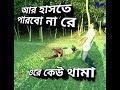 Unlimited Laugh হাসা হাসি Bangla New Funny Video 2k18 By Nb Polapainz