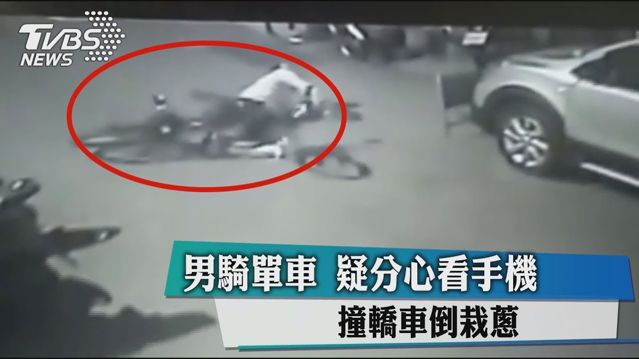 男騎單車疑分心看手機 撞轎車倒栽蔥