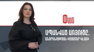 Սպանված առյուծը. անօրենության «մաստեր կլաս» ///Փաստ