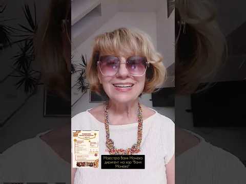 Предстоящ концерт на хор "Ваня Монева" в Национално Изложение Орешак #music #троян #традиции