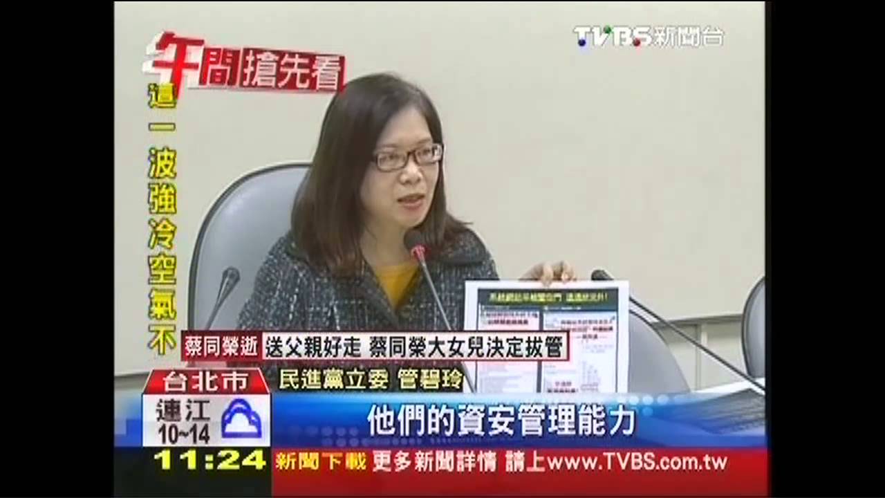 被駭還想做「資訊雲」 立院凍遠通1.8億