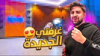 ردة فعلي على غرفتي الجديدة في قصر باور ????????!