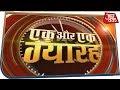 सुबह 11 बजे तक की बड़ी खबरें I Ek Aur Ek Gyarah I Dec 12 201