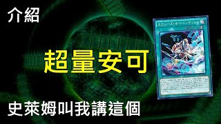 [豆哥] 超量安可