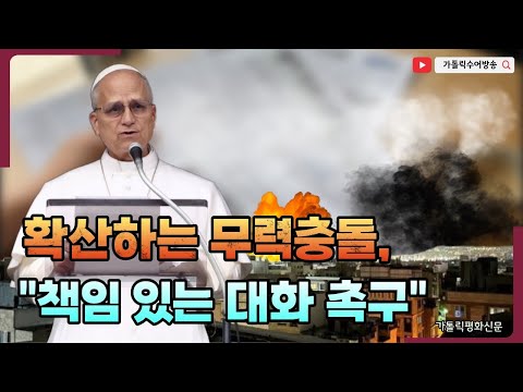 「교황부터」의 한국수어 표현