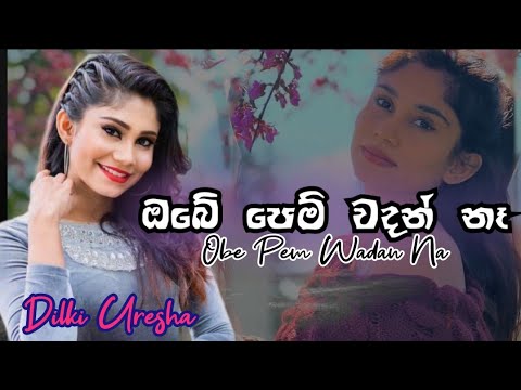 Obe Pem Wadhan Na - ඔබේ පෙම් වදන් නෑ | Lyrics Video | Dilki Uresha | Sinhala Song | HR Jothipala